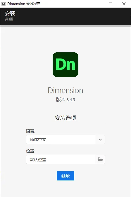 mfzy-top-58-29-Dimension 安装程序截图.webp